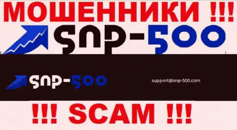 На электронный адрес, показанный на интернет-сервисе мошенников SNP 500, писать сообщения не советуем - это ЖУЛИКИ !!!