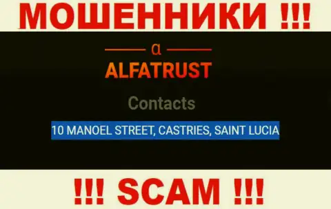 С интернет мошенниками ALFATRUST LTD связываться очень опасно, поскольку спрятались они в оффшоре - 10 MANOEL STREET, CASTRIES, SAINT LUCIA