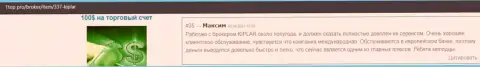 Инфа о ФОРЕКС дилинговой организации Kiplar Com в объективных отзывах на интернет-портале 1топ про