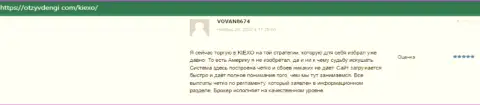 Реальные отзывы с точкой зрения о качестве услуг организации KIEXO в отзывах клиентов на сайте OtzyvDengi Com