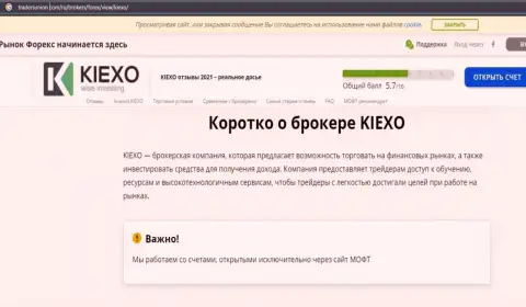 Сжатая инфа о forex компании KIEXO на веб-ресурсе трейдерсюнион ком