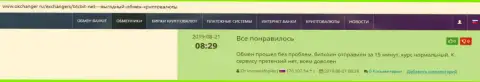 Про обменный пункт BTCBIT Net на онлайн портале Окчангер Ру