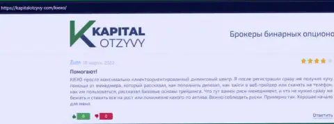 Web-сервис kapitalotzyvy com опубликовал реальные отзывы биржевых трейдеров о ФОРЕКС дилере KIEXO