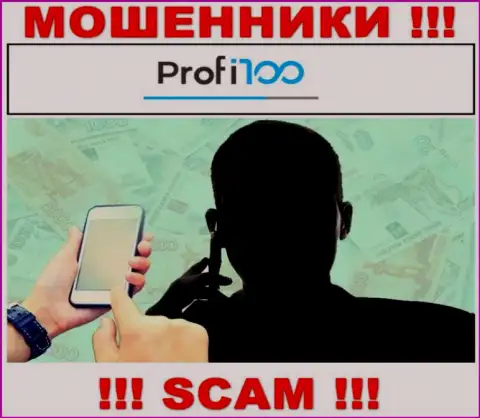 Profi100 Com это internet-мошенники, которые в поисках лохов для раскручивания их на денежные средства