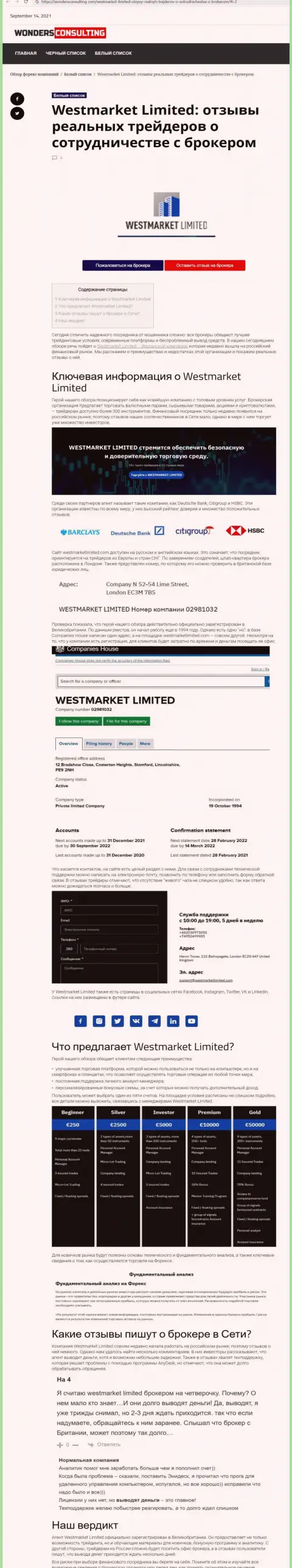 Информация о Forex брокерской компании West Market Limited на интернет-сервисе WondersConsulting Com