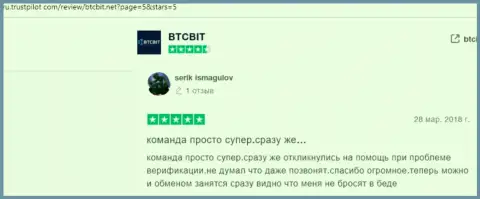 Работа online-обменника BTC Bit представлена в отзывах на сайте Трастпилот Ком