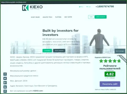 Рейтинг Форекс дилинговой организации KIEXO, размещенный на ресурсе БитМаниТок Ком