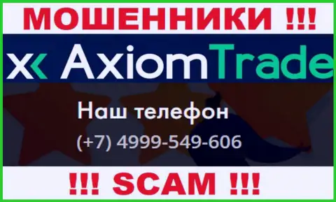 Будьте очень бдительны, аферисты из компании AxiomTrade звонят жертвам с различных номеров