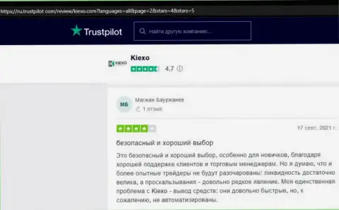 Валютные трейдеры Форекс дилера Kiexo Com выложили свои отзывы о деятельности брокерской организации на web-портале трастпилот ком