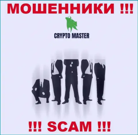 Понять кто именно является директором конторы CryptoMaster не представилось возможным, эти махинаторы занимаются незаконными проделками, именно поэтому свое руководство скрывают