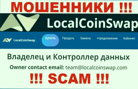 Вы обязаны осознавать, что общаться с LocalCoinSwap даже через их почту рискованно - мошенники