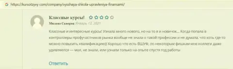 Интернет-пользователи представили информацию о обучающей фирме ООО ВШУФ на сайте KursOtzyvy Com