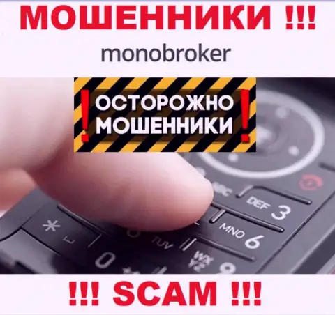 MonoBroker знают как кидать лохов на денежные средства, будьте очень осторожны, не поднимайте трубку