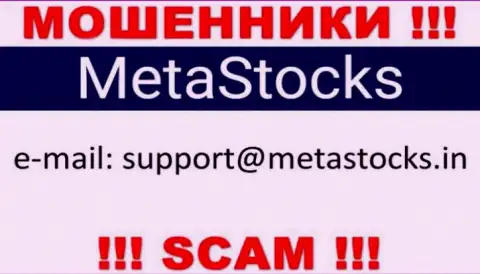 Лучше избегать общений с интернет лохотронщиками MetaStocks Org, в т.ч. через их электронный адрес