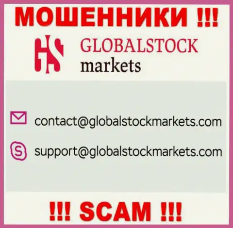 Установить контакт с интернет-лохотронщиками GlobalStockMarkets Org можете по этому адресу электронной почты (инфа взята с их сайта)