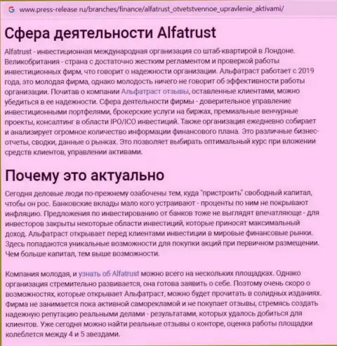 Информационный портал пресс-релиз ру разместил информацию о forex брокерской организации АльфаТраст