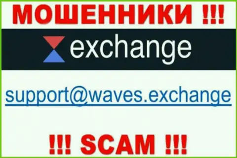 Не стоит связываться через почту с конторой Waves Exchange - это МОШЕННИКИ !!!