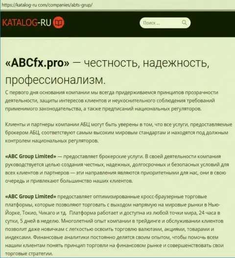 Статья о forex брокерской компании АБЦ Групп на web-ресурсе Katalog-Ru Com