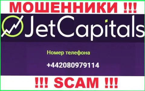Будьте бдительны, поднимая телефон - РАЗВОДИЛЫ из компании JetCapitals могут звонить с любого номера телефона