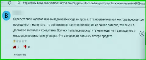 Не попадитесь в загребущие лапы internet-аферистов из конторы Global Stock Exchange - ограбят в один миг (отзыв)