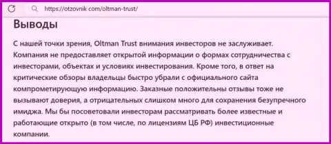 Об перечисленных в Oltman Trust финансовых средствах можете позабыть, сливают все до последнего рубля (обзор противозаконных деяний)