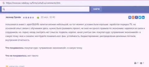 Честные отзывы слушателей обучающей фирмы ВШУФ на веб-портале Moscow Cataloxy Ru
