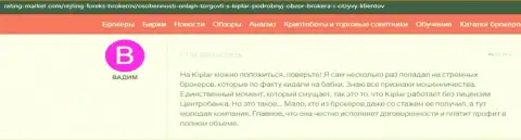 Отзывы валютных трейдеров об Форекс компании Kiplar Com на интернет-портале рейтинг-маркет ком