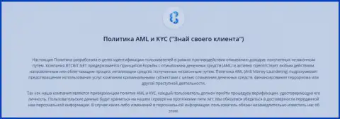 Политика KYC и AML от online-обменки BTCBit