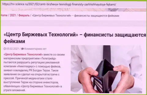 Материал об гнилой натуре Богдана Терзи был позаимствован нами с сервиса trv science ru