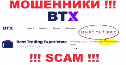 Crypto trading - это направление деятельности мошеннической организации БТИксПро Ком
