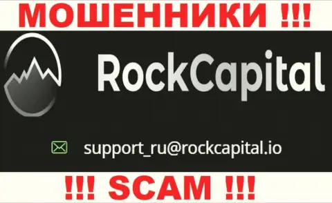 E-mail интернет мошенников Rock Capital