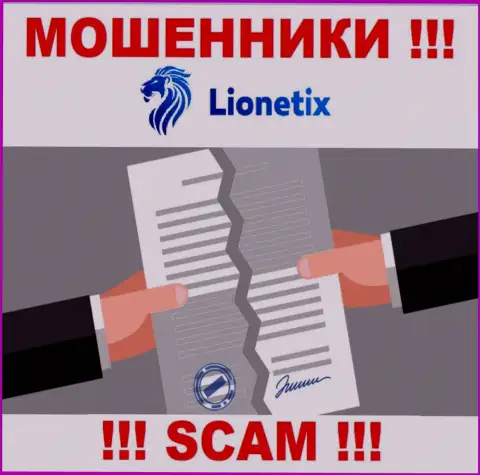 Работа мошенников Лионетих заключается в сливе депозитов, в связи с чем у них и нет лицензии