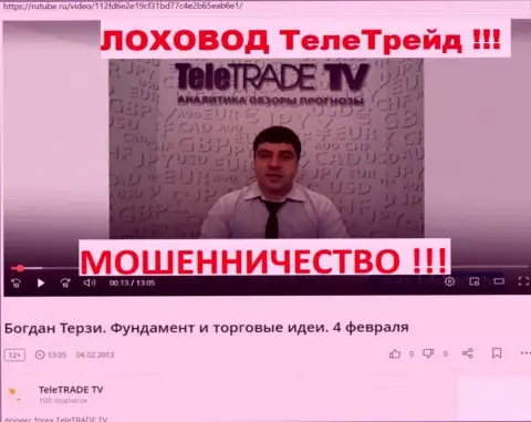 Б. Терзи не вспомнил про то, как рекламировал мошенников TeleTrade, данные с rutube ru