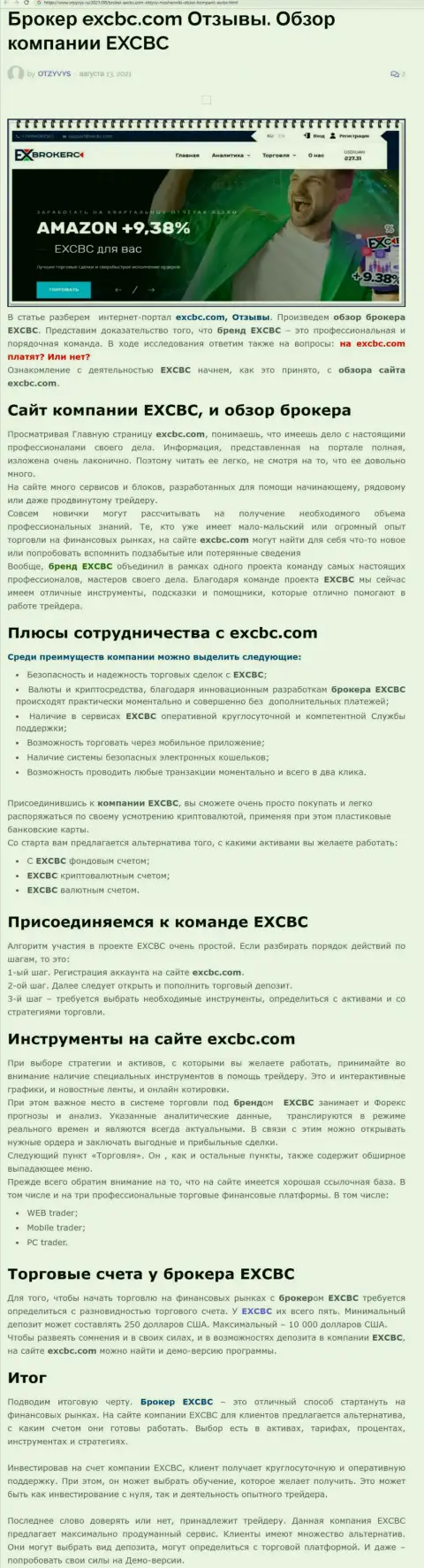 Материал об Форекс компании ЕХ Брокерс на веб-сайте otzyvys ru