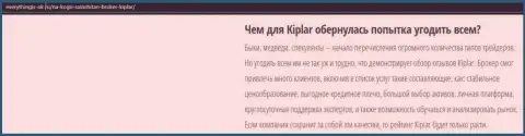 Описание форекс-брокера Киплар опубликовано на веб-сайте Everythingis Ok Ru
