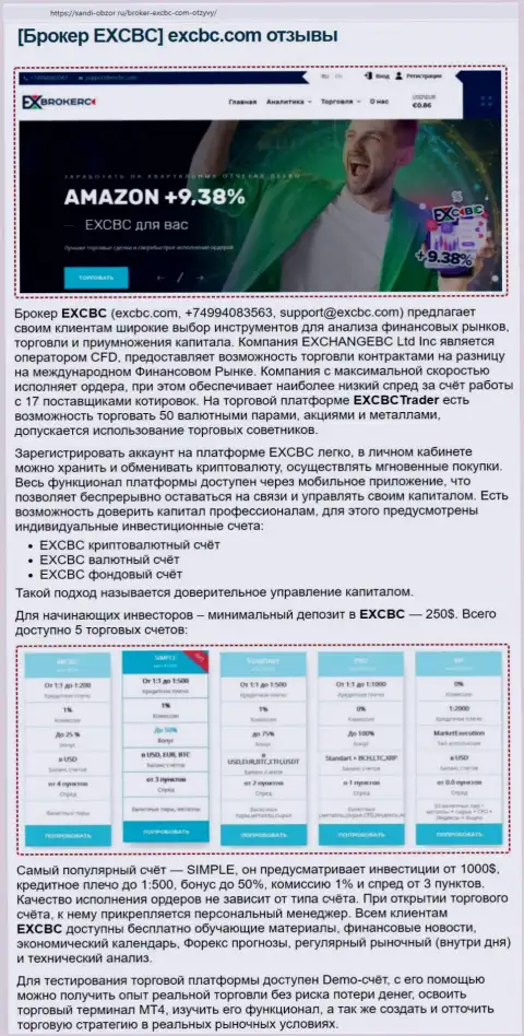 Веб-сайт sabdi-obzor ru выложил информационный материал о форекс компании EXCHANGEBC Ltd Inc