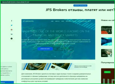 На сайте сигварус ру размещены материалы о Форекс дилинговой компании JFSBrokers