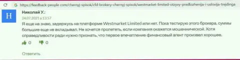 Игрок опубликовал свой отзыв из первых рук о ФОРЕКС дилинговом центре WestMarketLimited на онлайн-сервисе фидбек-пеопле ком