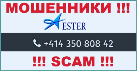 Не позволяйте internet ворюгам из конторы Ester Holdings себя развести, могут позвонить с любого номера телефона