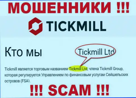 Опасайтесь internet мошенников Tickmill Com - наличие информации о юридическом лице Тикмилл Лтд не делает их приличными