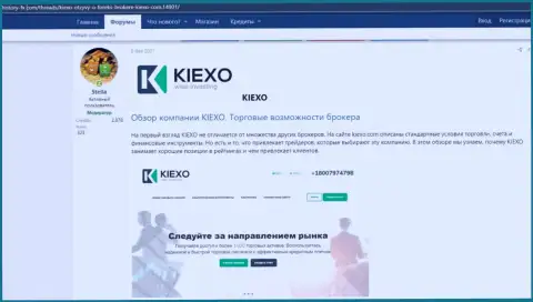 Обзор работы ФОРЕКС организации KIEXO на веб-портале хистори фикс ком