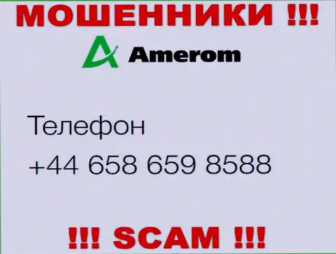 Будьте очень осторожны, Вас могут облапошить интернет мошенники из организации Амером Де, которые звонят с разных номеров телефонов