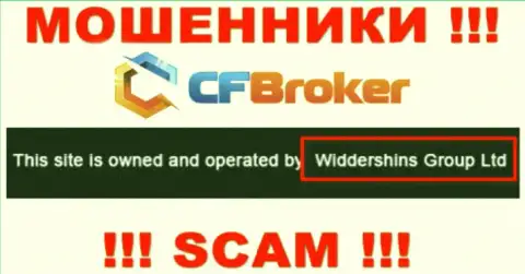Юр. лицо, которое управляет мошенниками Widdershins Group Ltd - это Widdershins Group Ltd