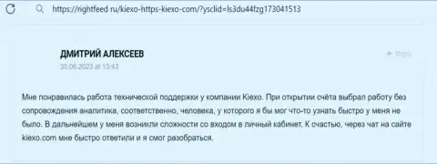 Точка зрения биржевого игрока о работе отдела технической поддержки брокера KIEXO, предложенная на информационном ресурсе RightFeed Ru