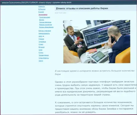 Анализ условий торговли биржевой компании Zinnera Com на веб-сайте Km Ru