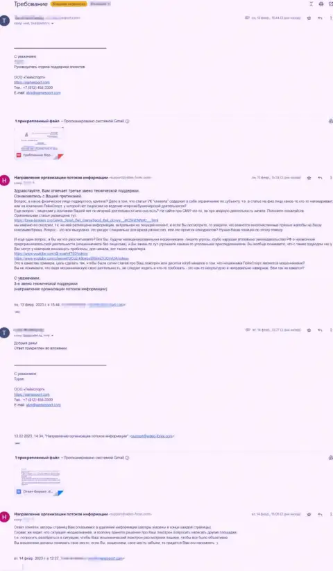 Скриншот писульки от жуликов ГеймСпорт с жалобой на достоверную обзорную публикацию об их противоправных деяниях