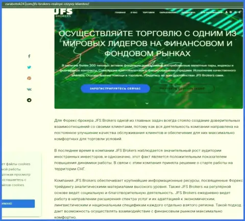 Материал об forex дилинговой компании ДжейЭфЭсБрокерс на веб-ресурсе Zarabotok24 Com