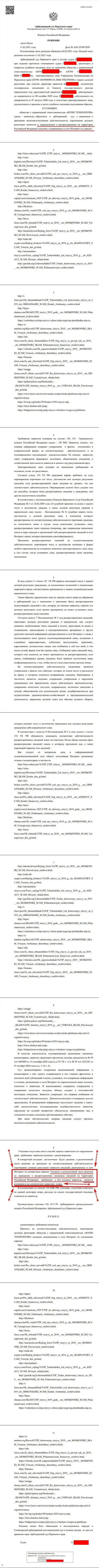Решение суда по иску мошенников UTIP Ru в отношении интернет-сервиса Forex-Brokers.Pro
