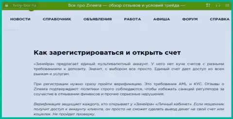 Как зарегистрироваться на официальном сайте брокерской организации Зиннейра, подробный ответ получите в информационном материале на tvoy bor ru