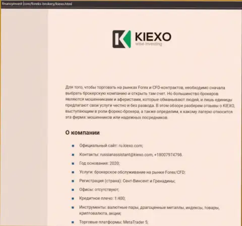 Сведения о форекс брокере KIEXO на интернет-сервисе FinansyInvest Com